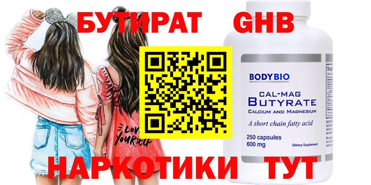 БУТИРАТ 1.4BDO Россия