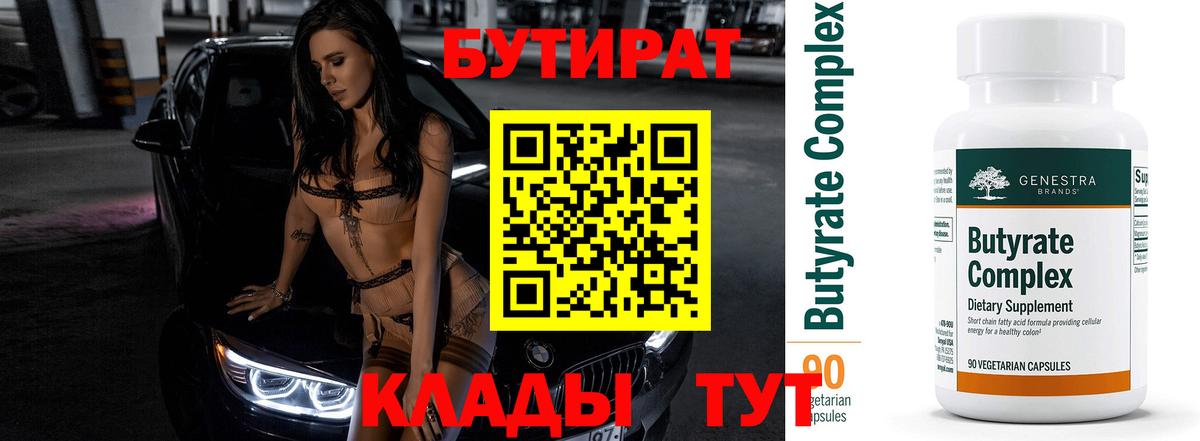 БУТИРАТ жидкий экстази  Вход с VPN  Россия 