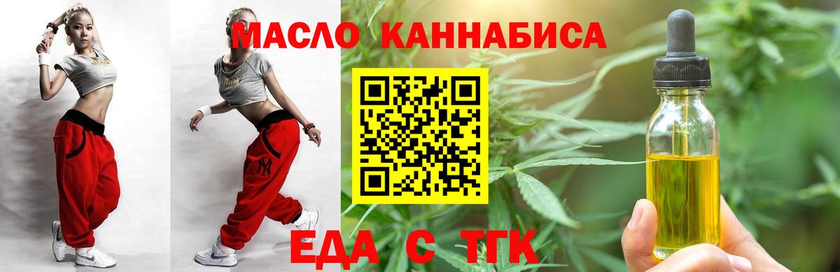Еда ТГК марихуана  Вход с VPN  Россия 