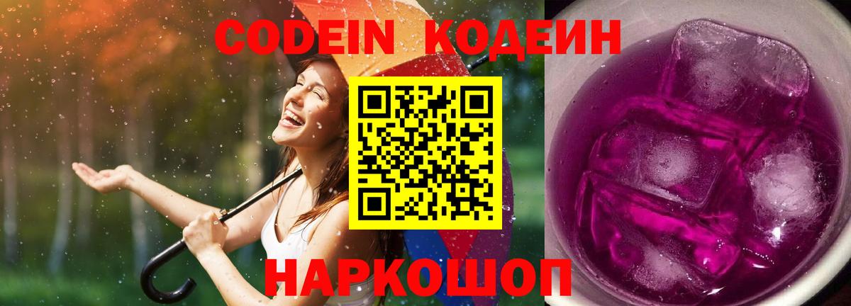 Кодеиновый сироп Lean Purple Drank  Кодеин Purple Drank  Россия  Вход с VPN 