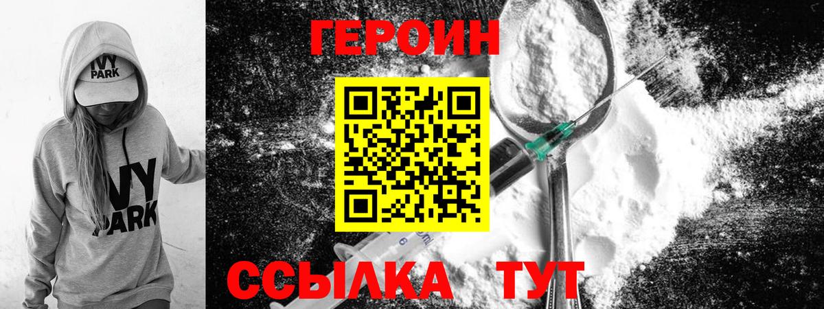 Героин VHQ  Вход с VPN  ГЕРОИН  Россия 