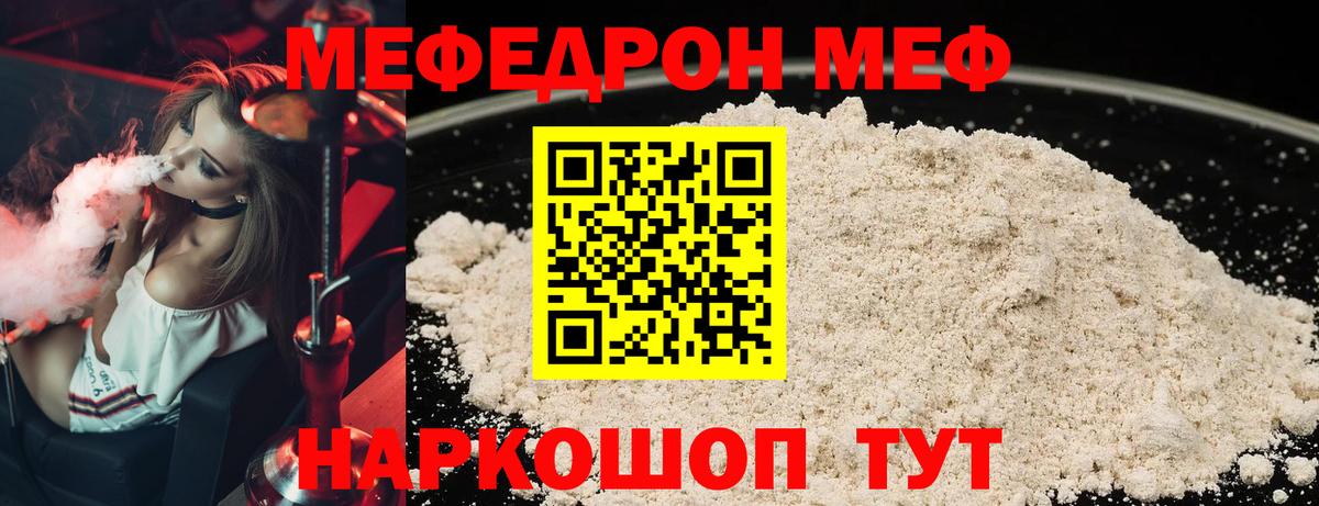 как найти закладки  МЯУ-МЯУ мяу мяу  Вход с VPN  Меф  Меф кристаллы  Россия  Мефедрон 