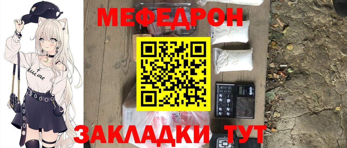 Меф мяу мяу мука Россия